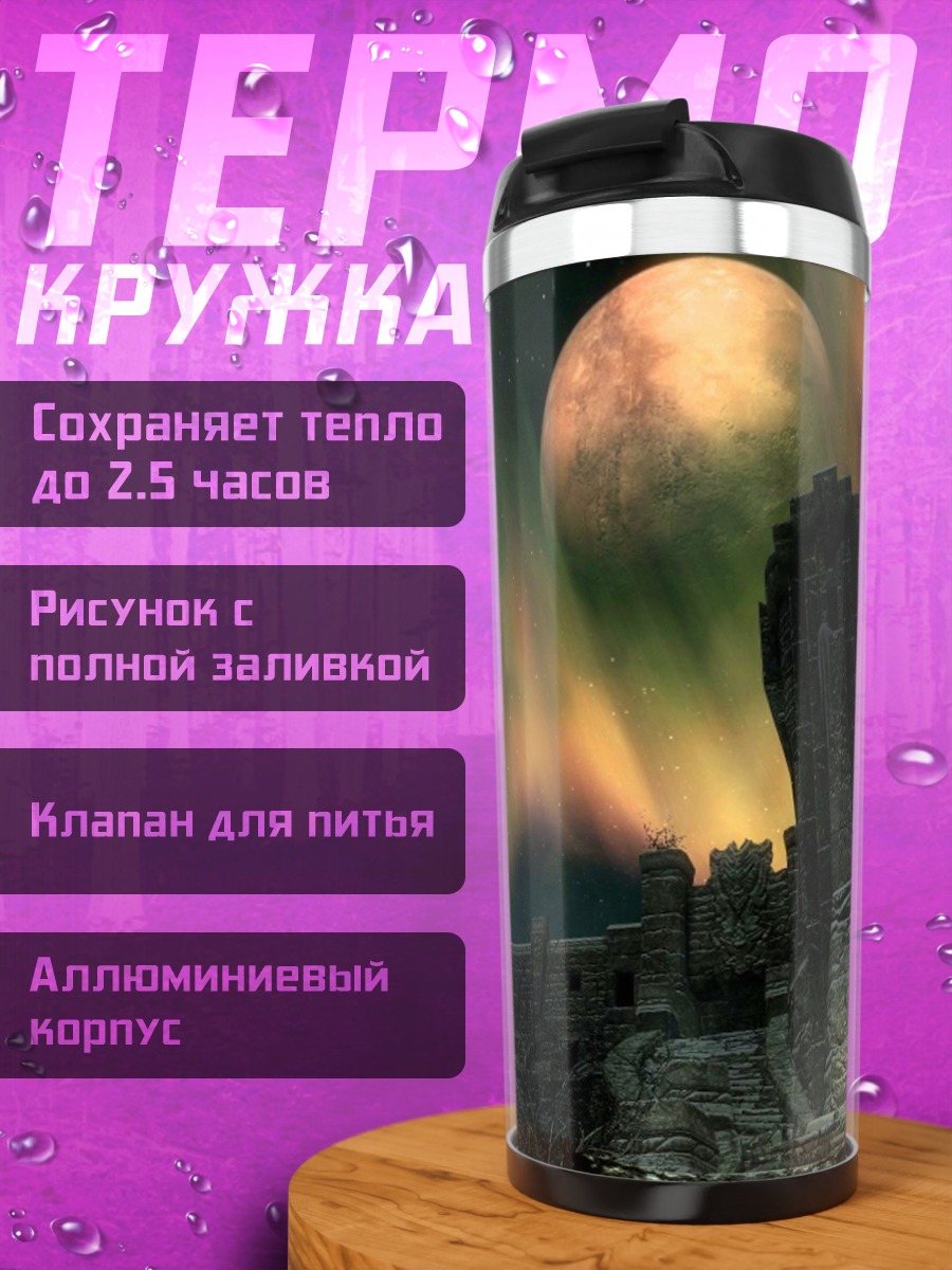 Термокружка Северное сияние