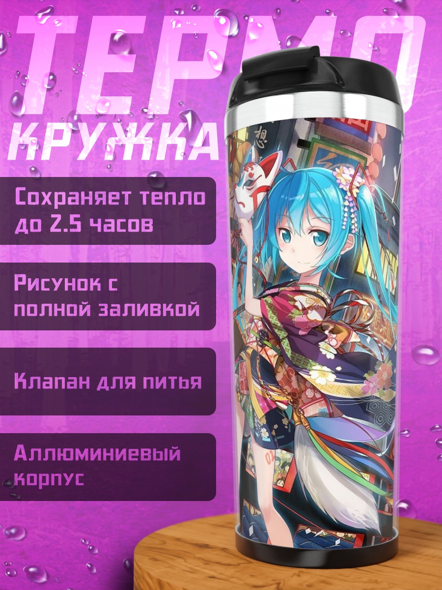 Термокружка Аниме девушка в кимоно