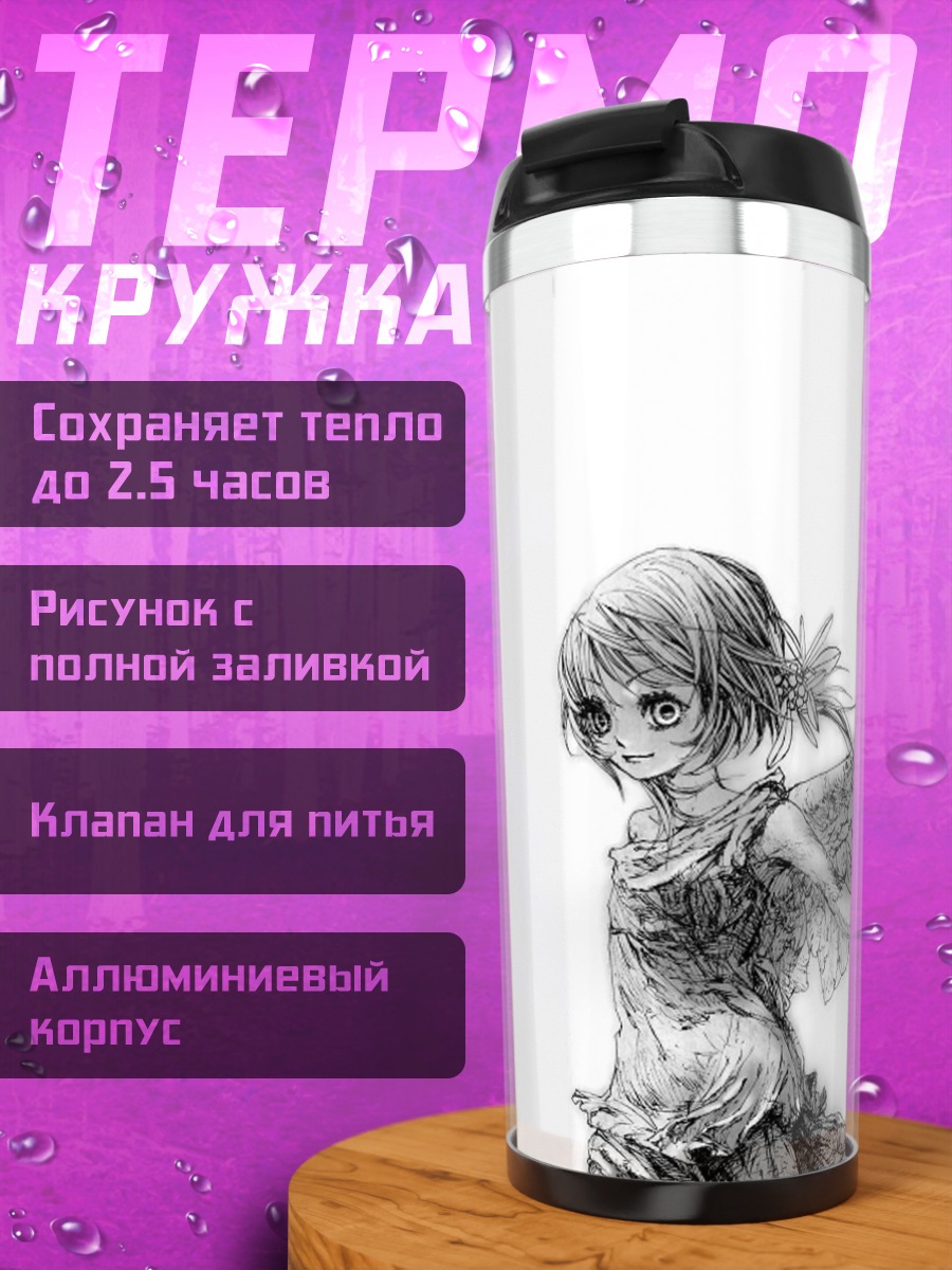 Термокружка Девушка с крыльями