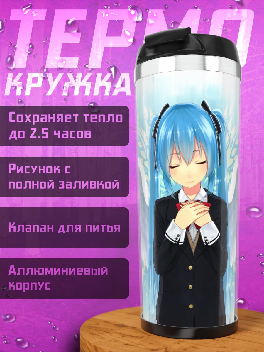 Термокружка Ангел в костюме