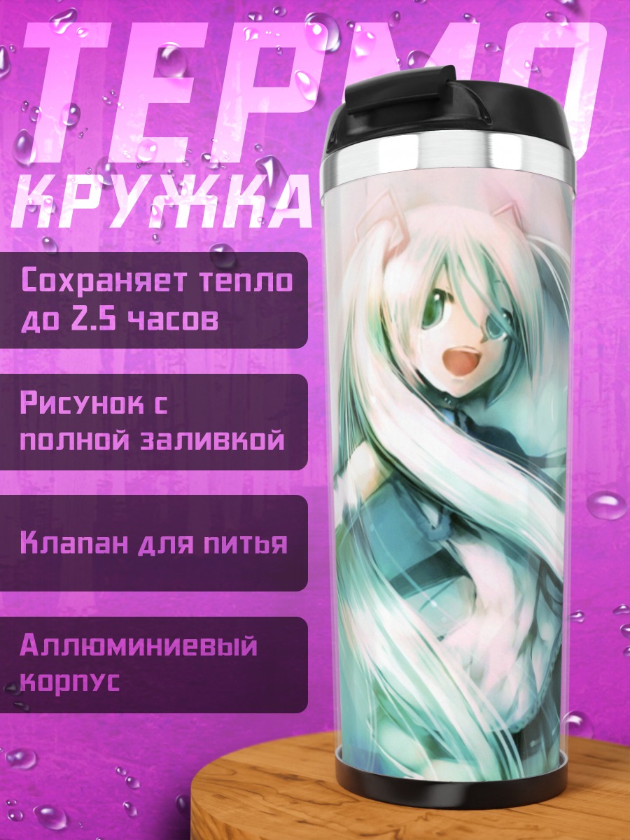 Термокружка Радостная Мику