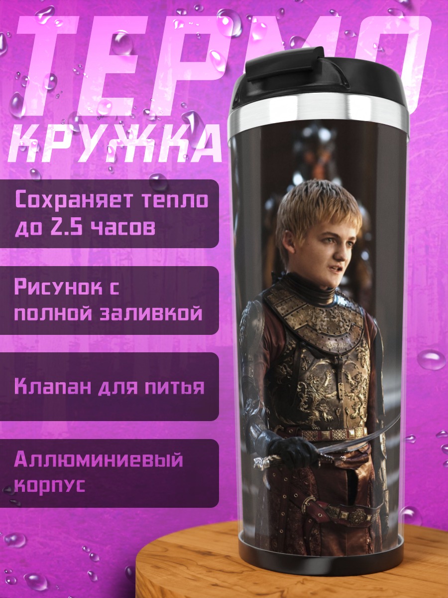 Термокружка Рыцарь и дама