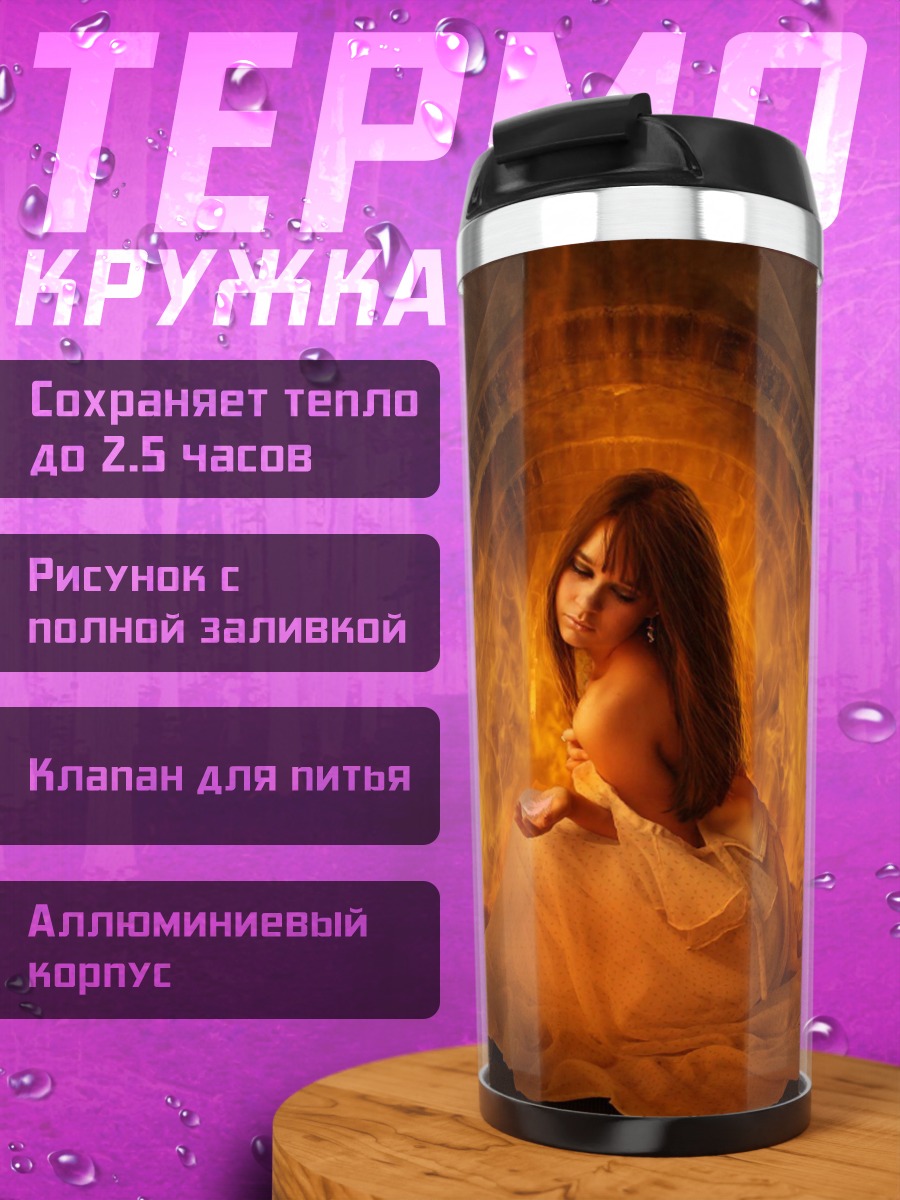Термокружка Девушка в огне