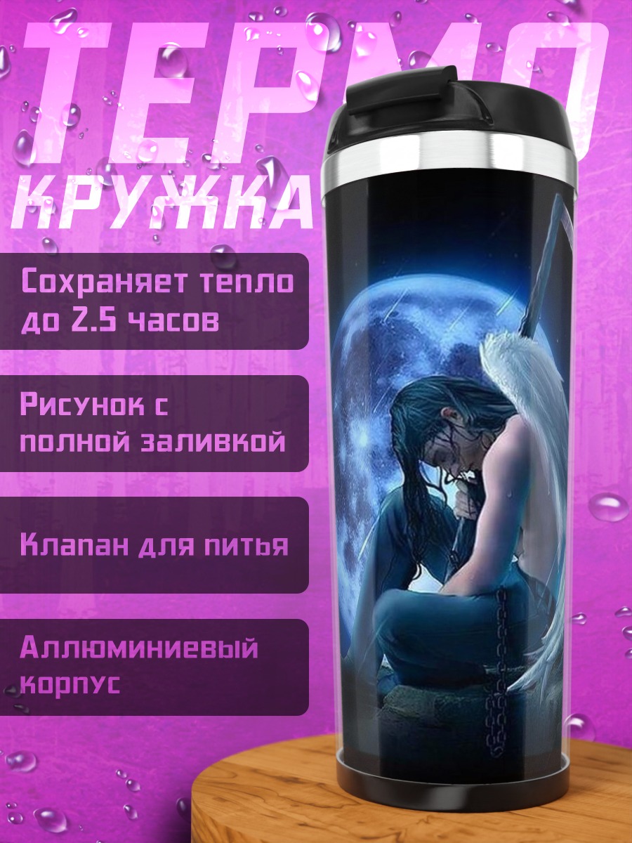 Термокружка Ангел и смерть