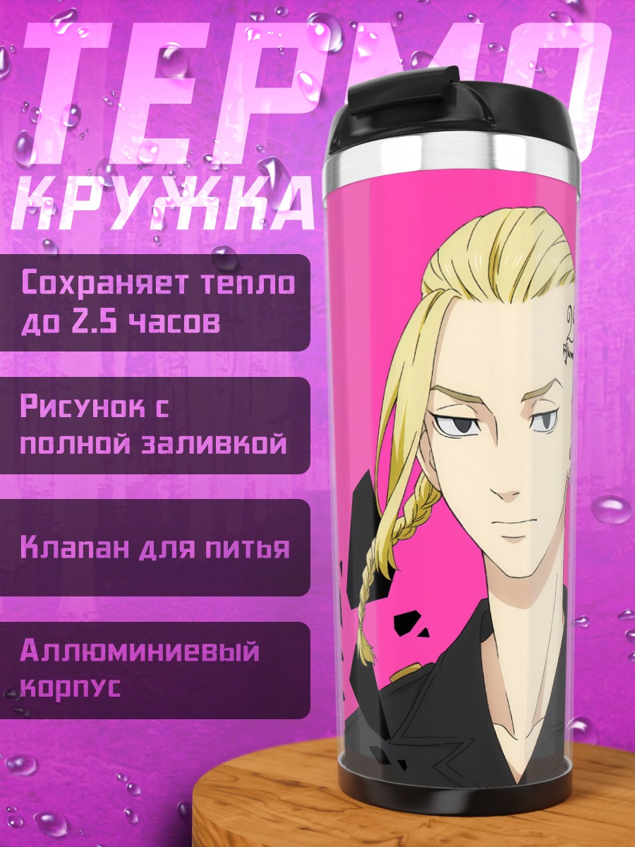 Термокружка Аниме парень