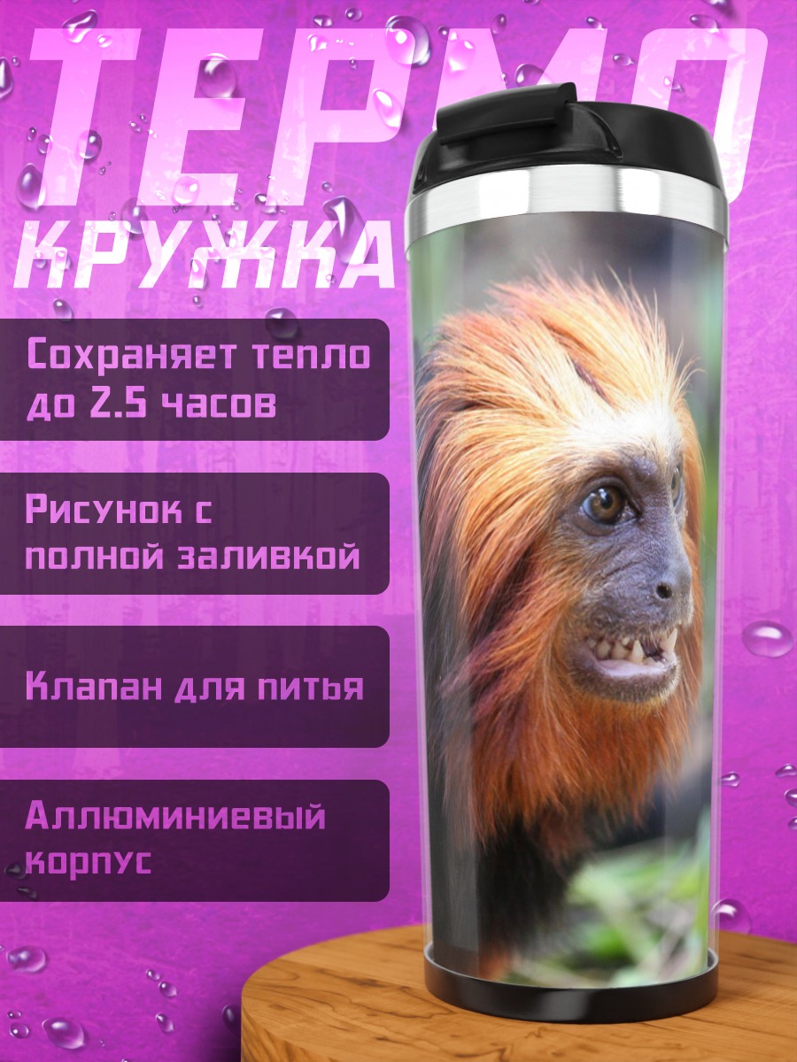 Термокружка Золотая львиная игрунка