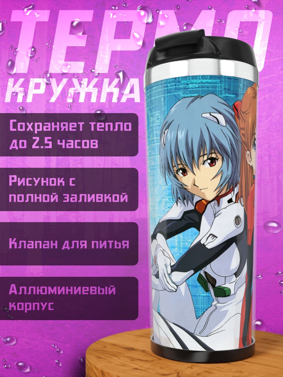 Термокружка Девушки Евангелион