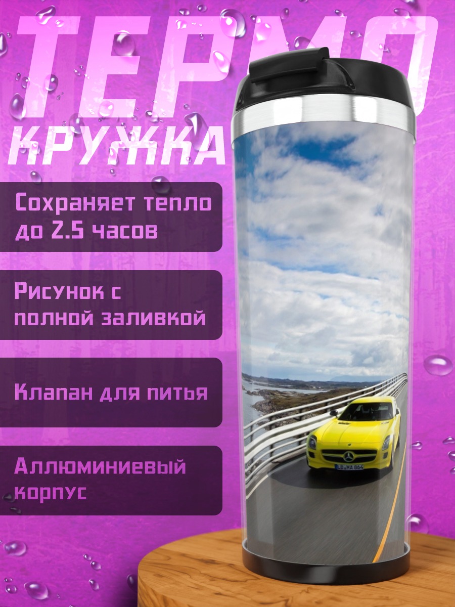 Термокружка Желтый спорткар