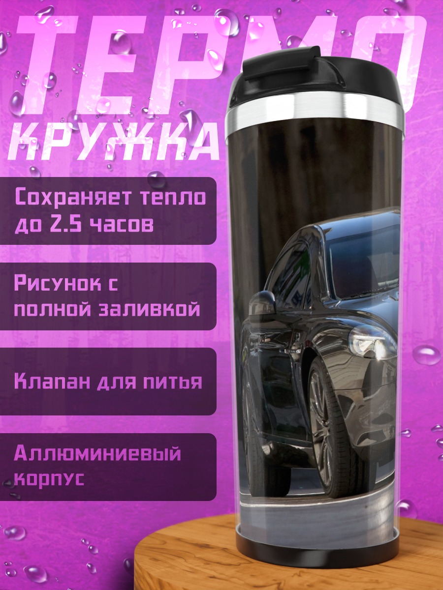 Термокружка Черный седан