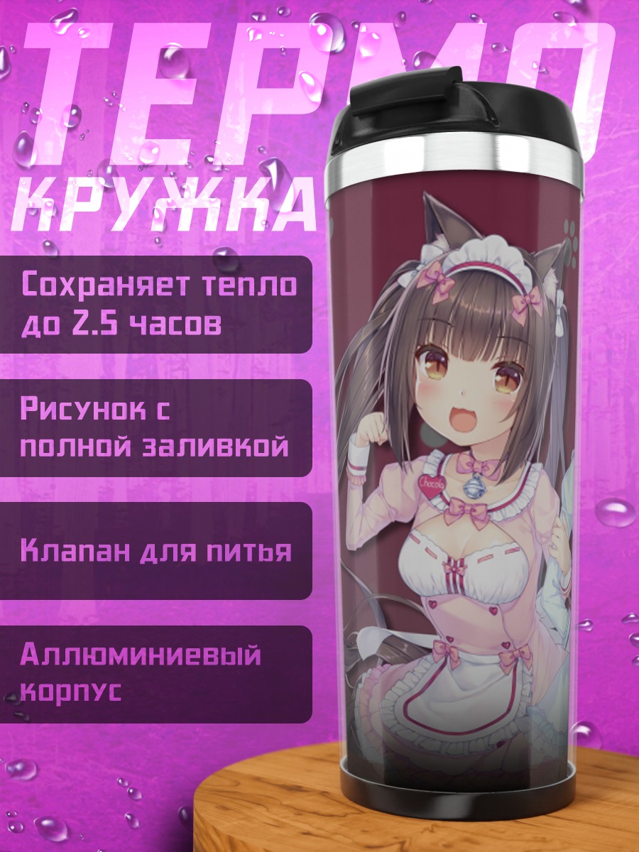 Термокружка Две кошкодевочки