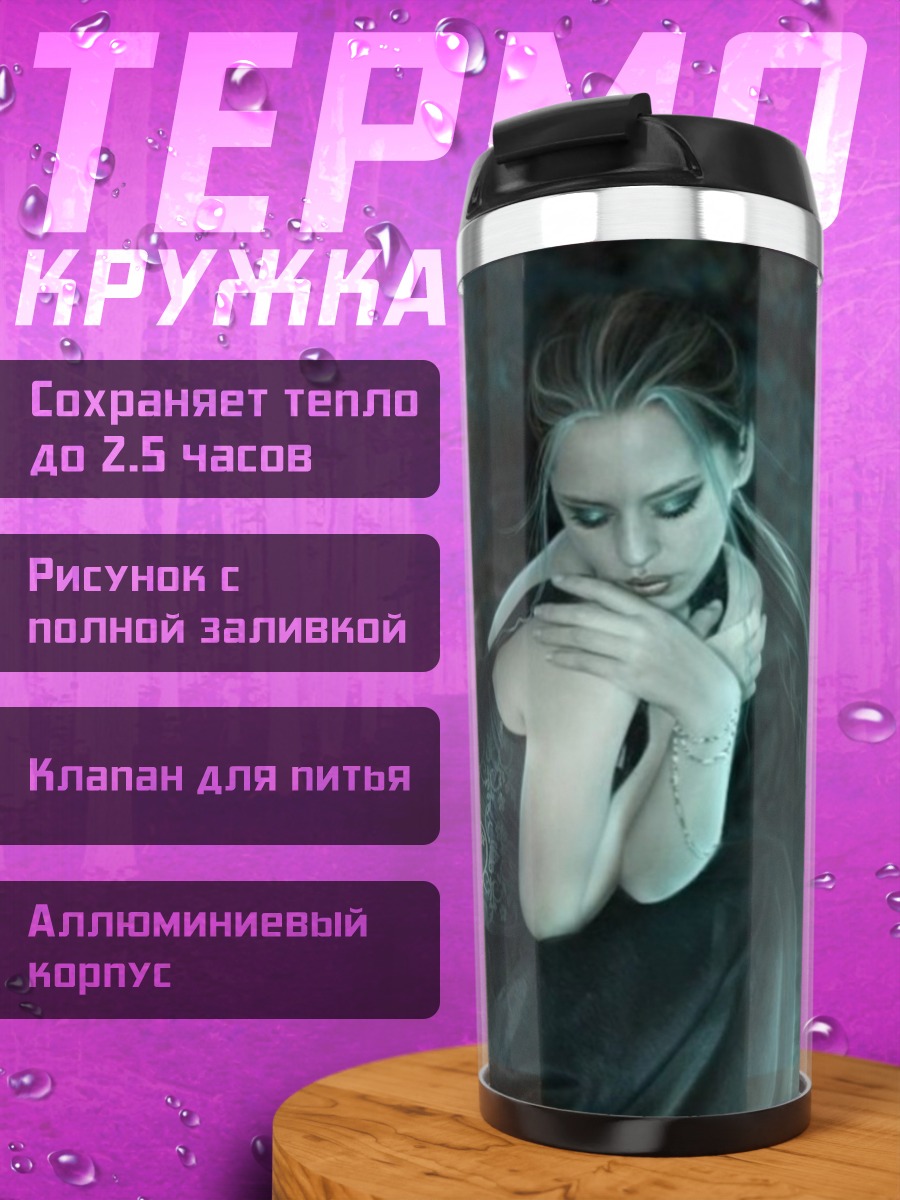 Термокружка печальная лесная фея