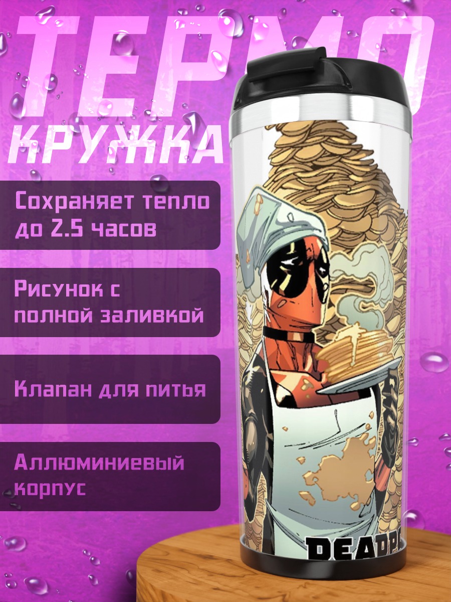 Термокружка Дэдпул повар