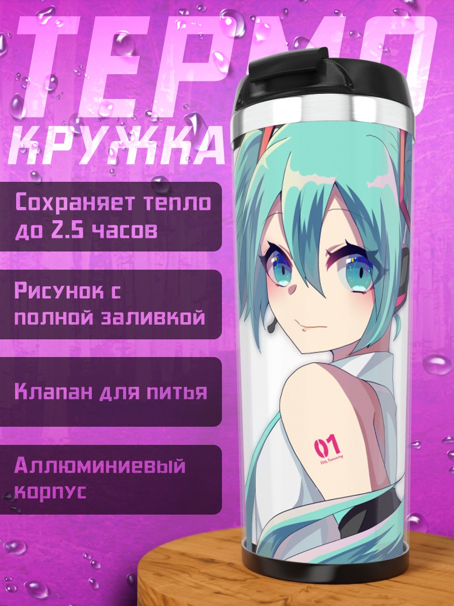 Термокружка Мику Хацунэ поет