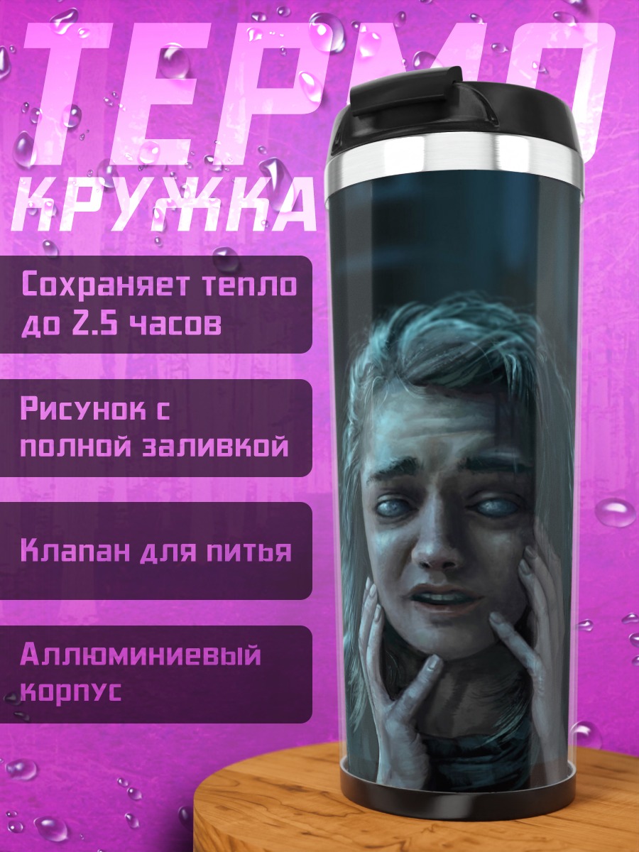 Термокружка Девушка с призраком