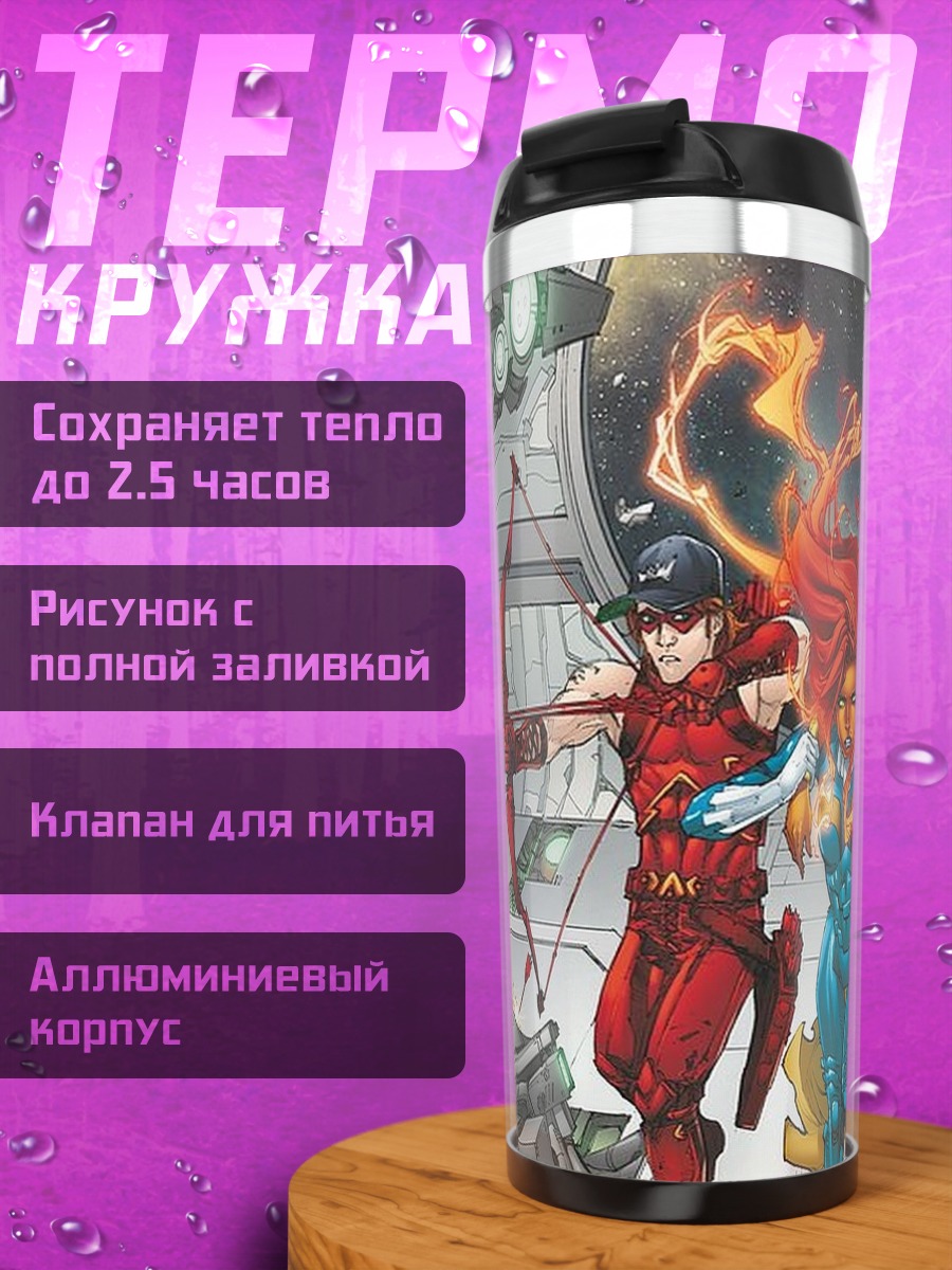 Термокружка Команда супергероев