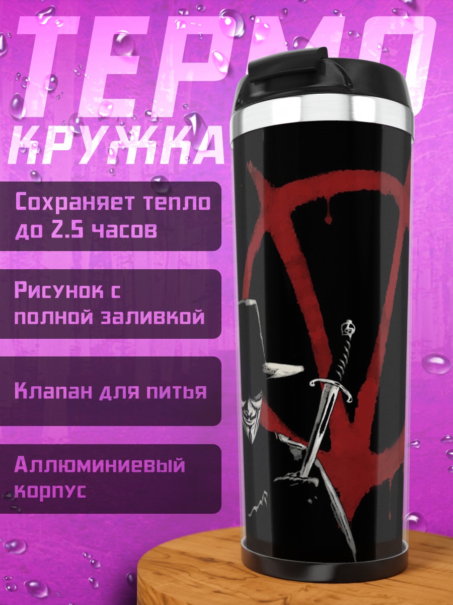 Термокружка V символ