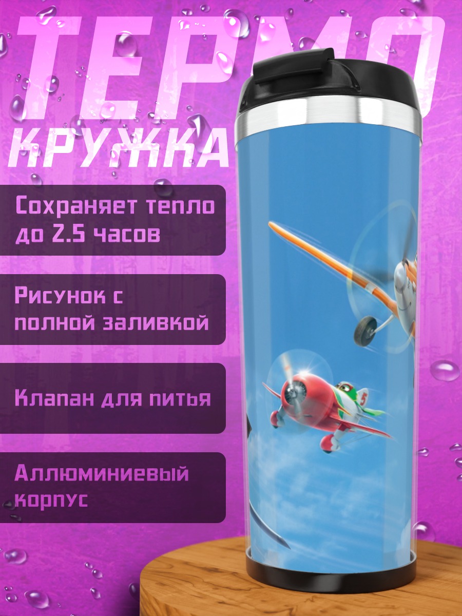 Термокружка Самолеты в небе