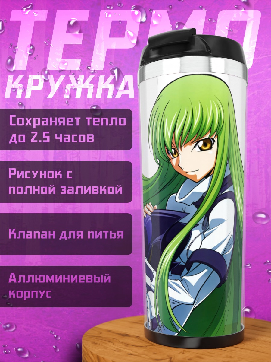 Термокружка C.C. Code Geass