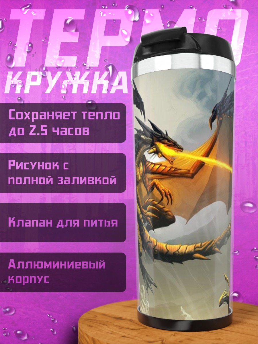 Термокружка Огненный дракон