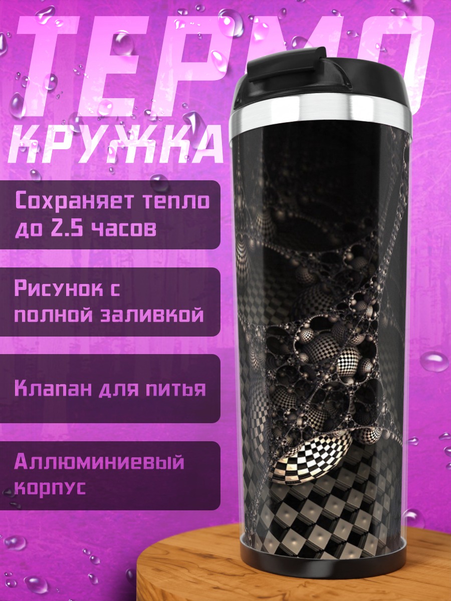 Термокружка Фрактальная геометрия