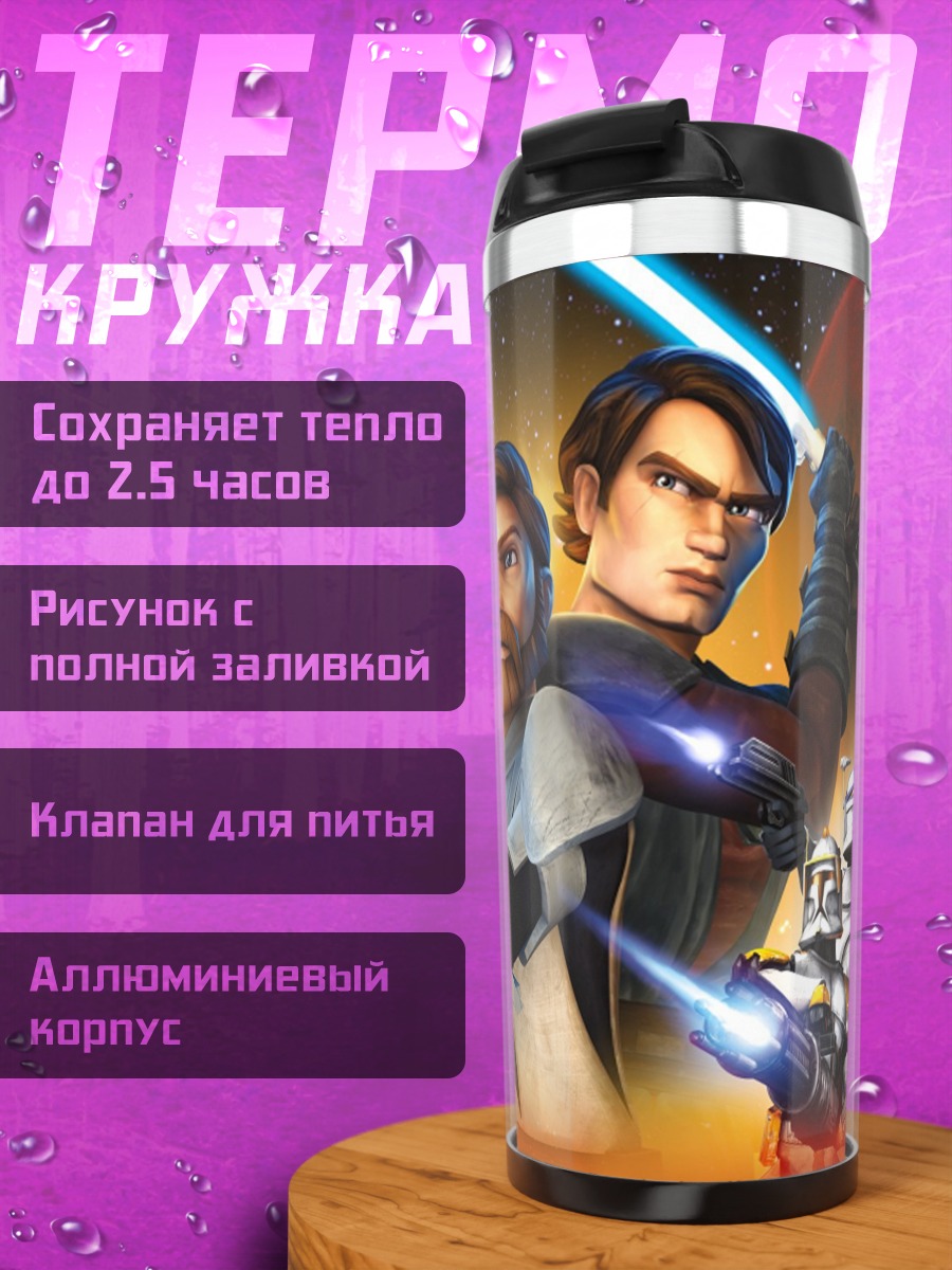 Термокружка Джедаи Звёздных Войн