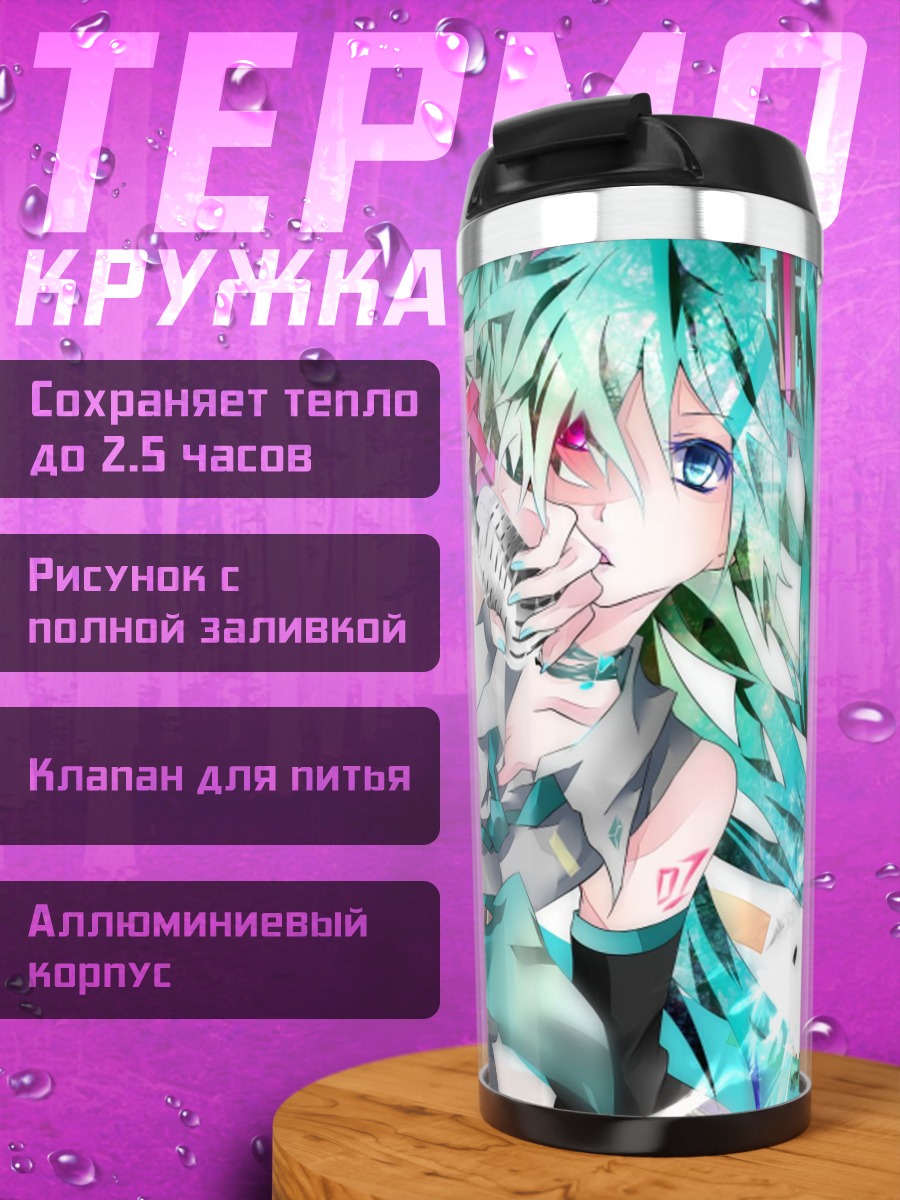 Термокружка Мику футуристический образ