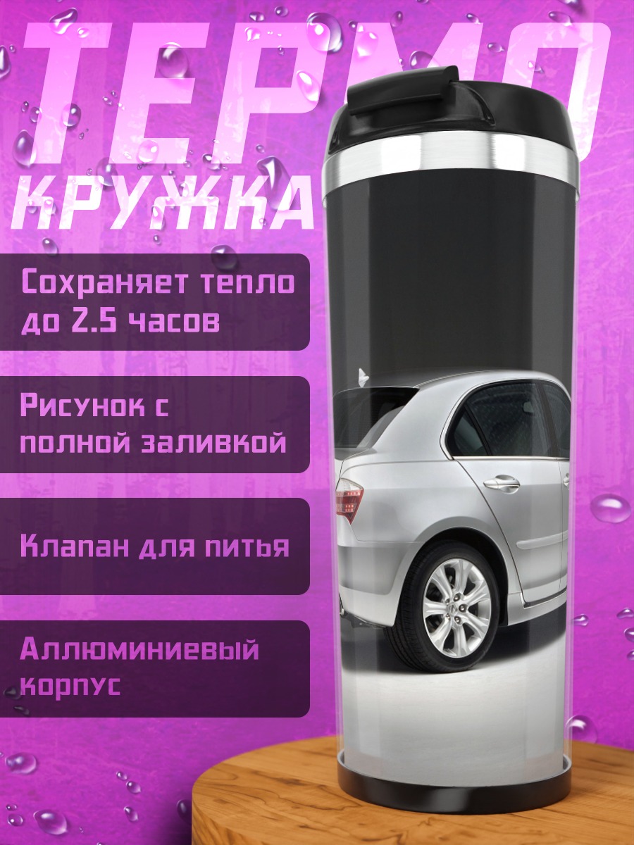 Термокружка Серебристый седан