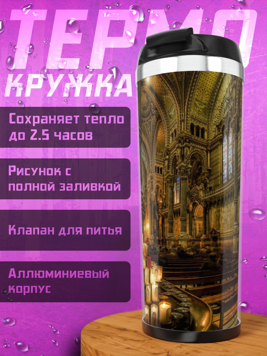 Термокружка Свечи в соборе