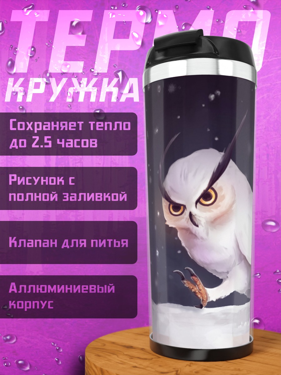 Термокружка Белая сова снег