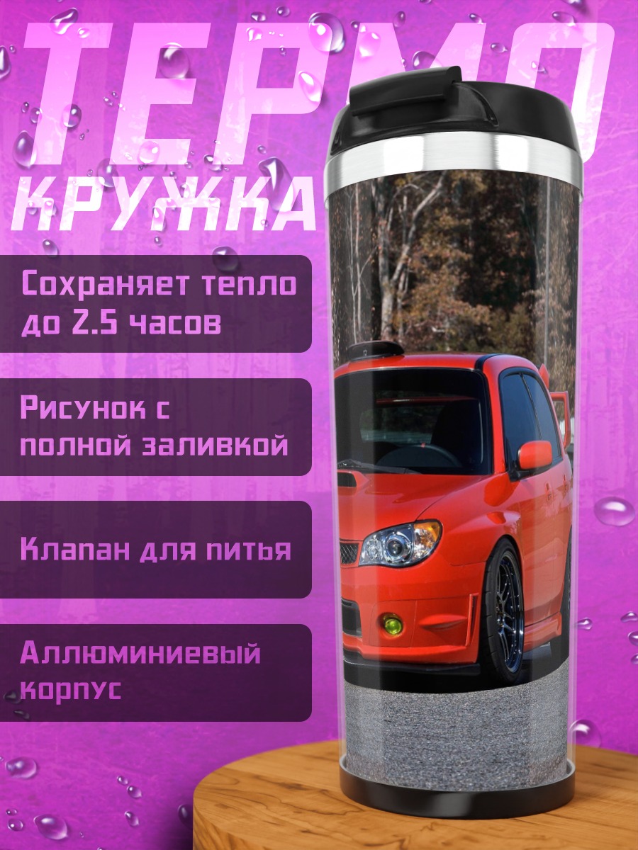 Термокружка Красный спорткар