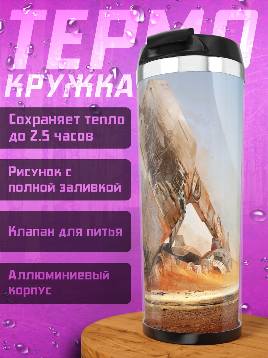 Термокружка Разбитый корабль