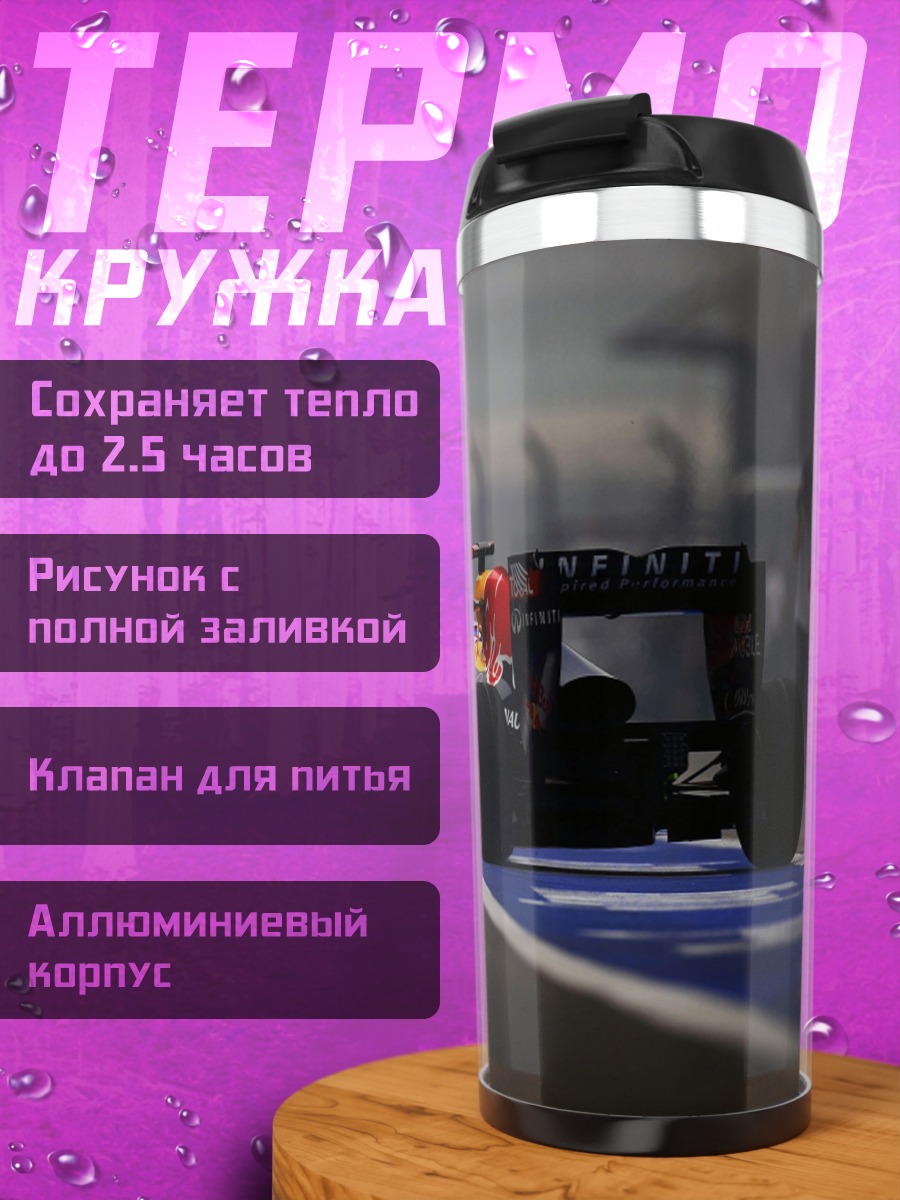 Термокружка Гоночный болид