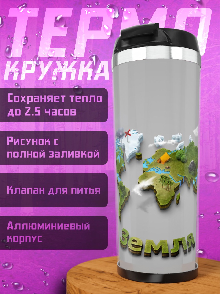 Термокружка Карта мира
