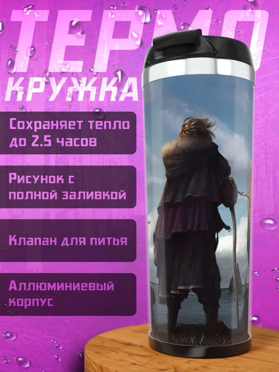 Термокружка Путешественник в сказочном мире