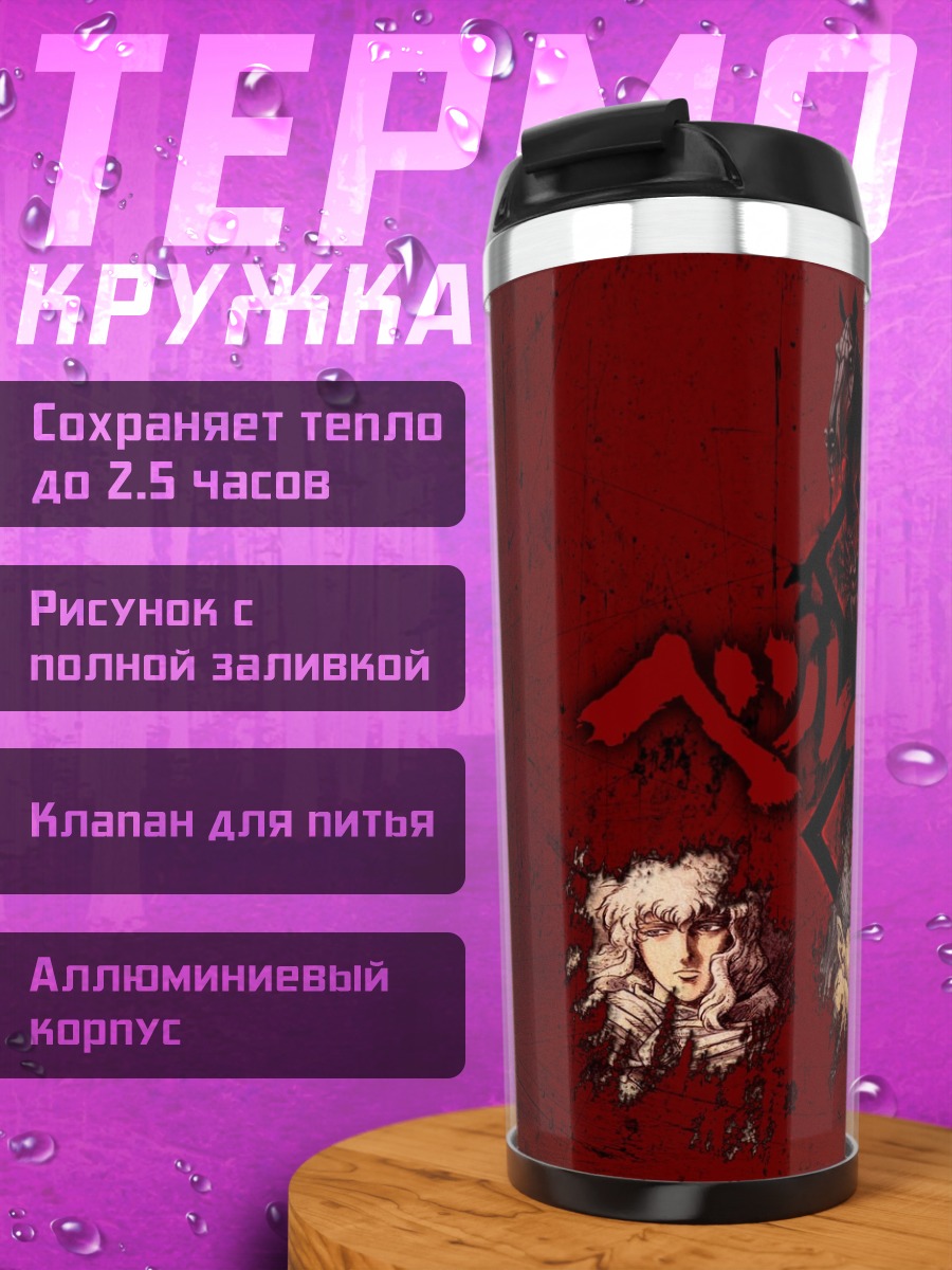 Термокружка Берсерк