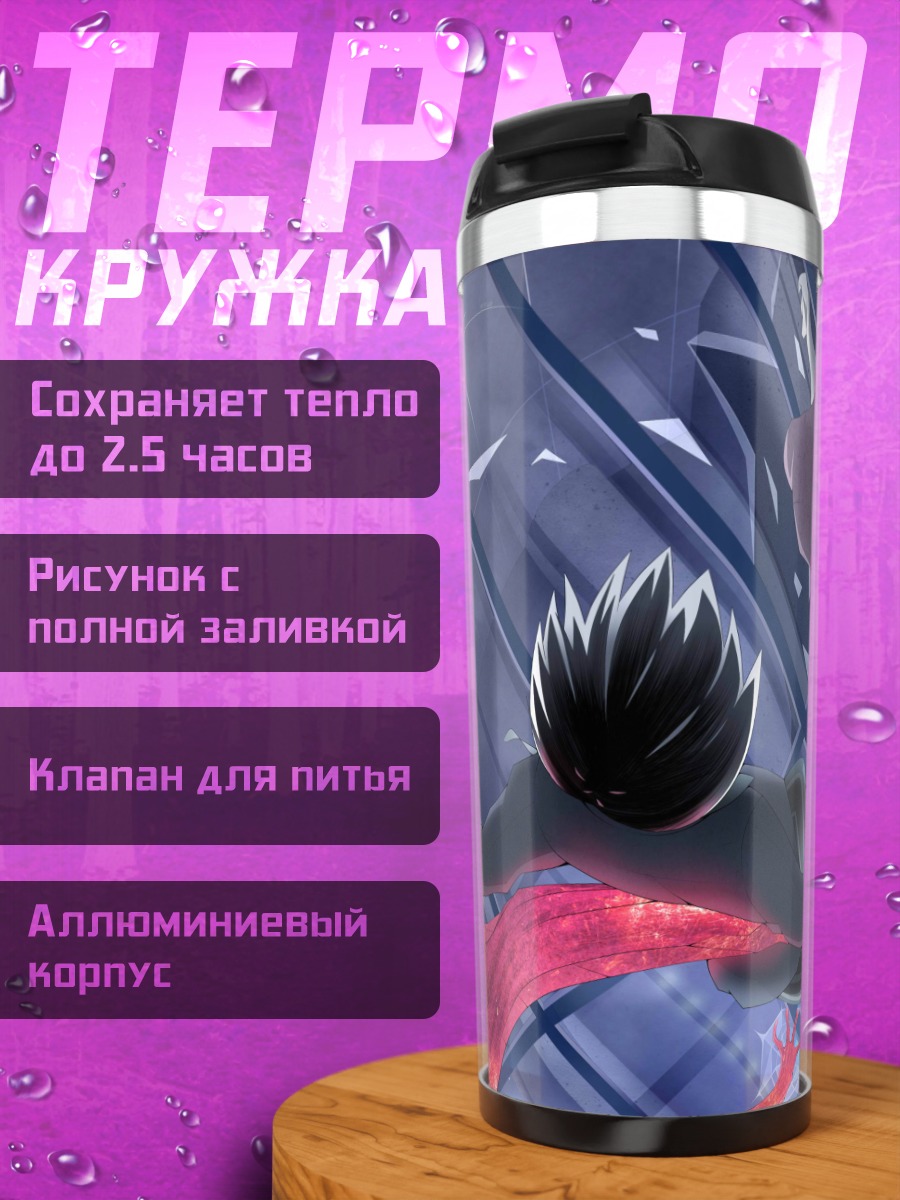 Термокружка Битва с монстром