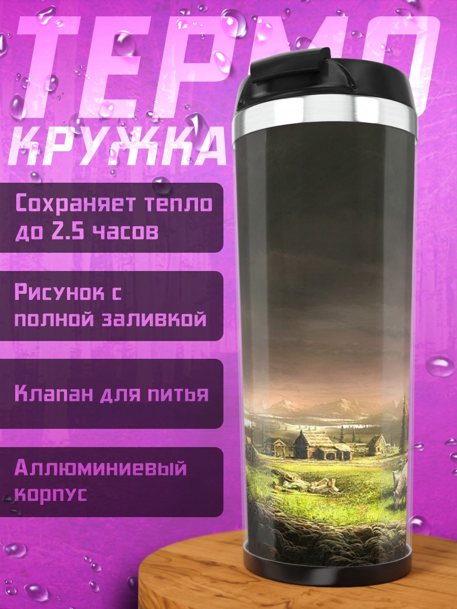 Термокружка Фэнтезийный пейзаж