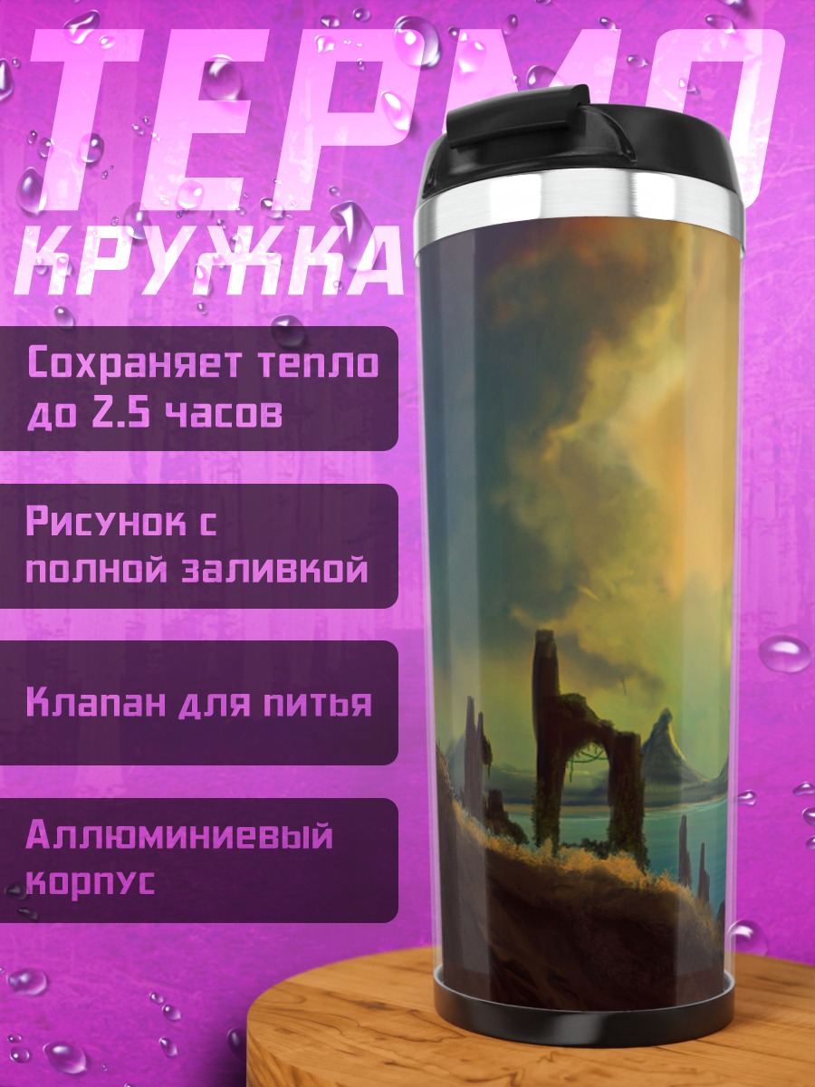 Термокружка Закат над озером