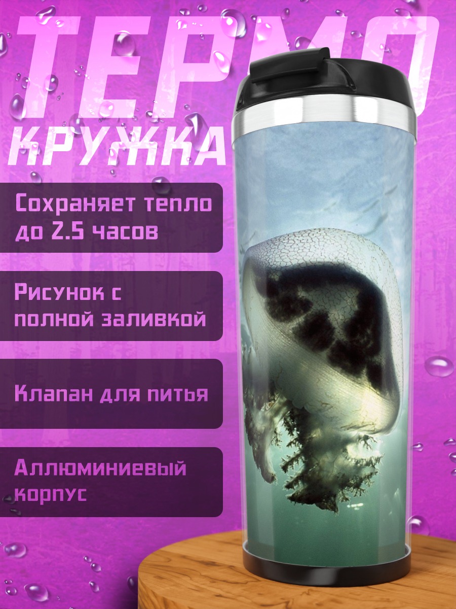 Термокружка Медуза в глубине