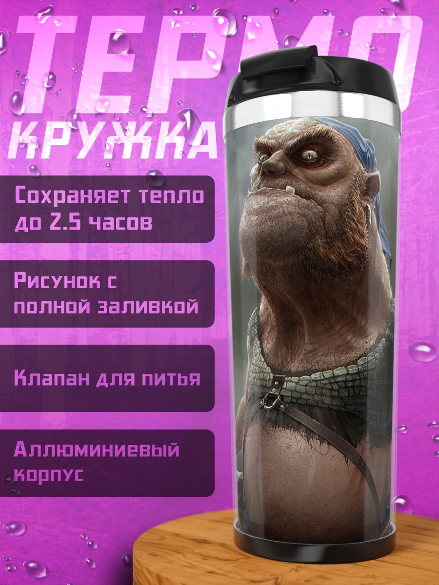 Термокружка Злобный тролль