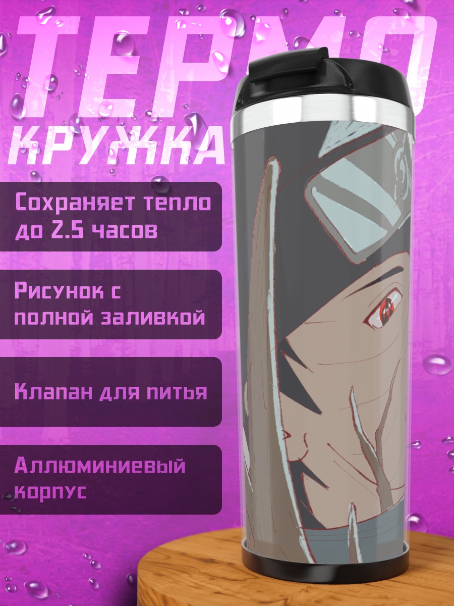 Термокружка Наруто