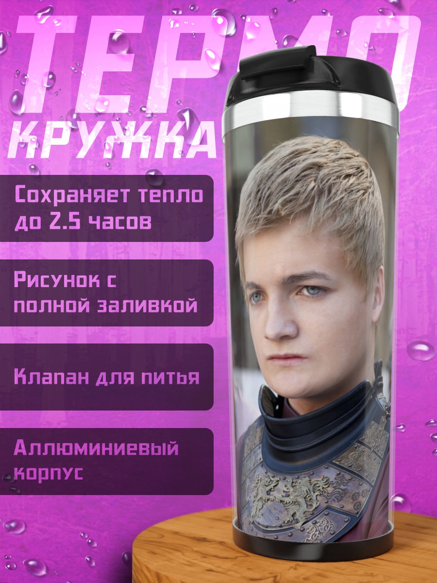 Термокружка Санса Старк
