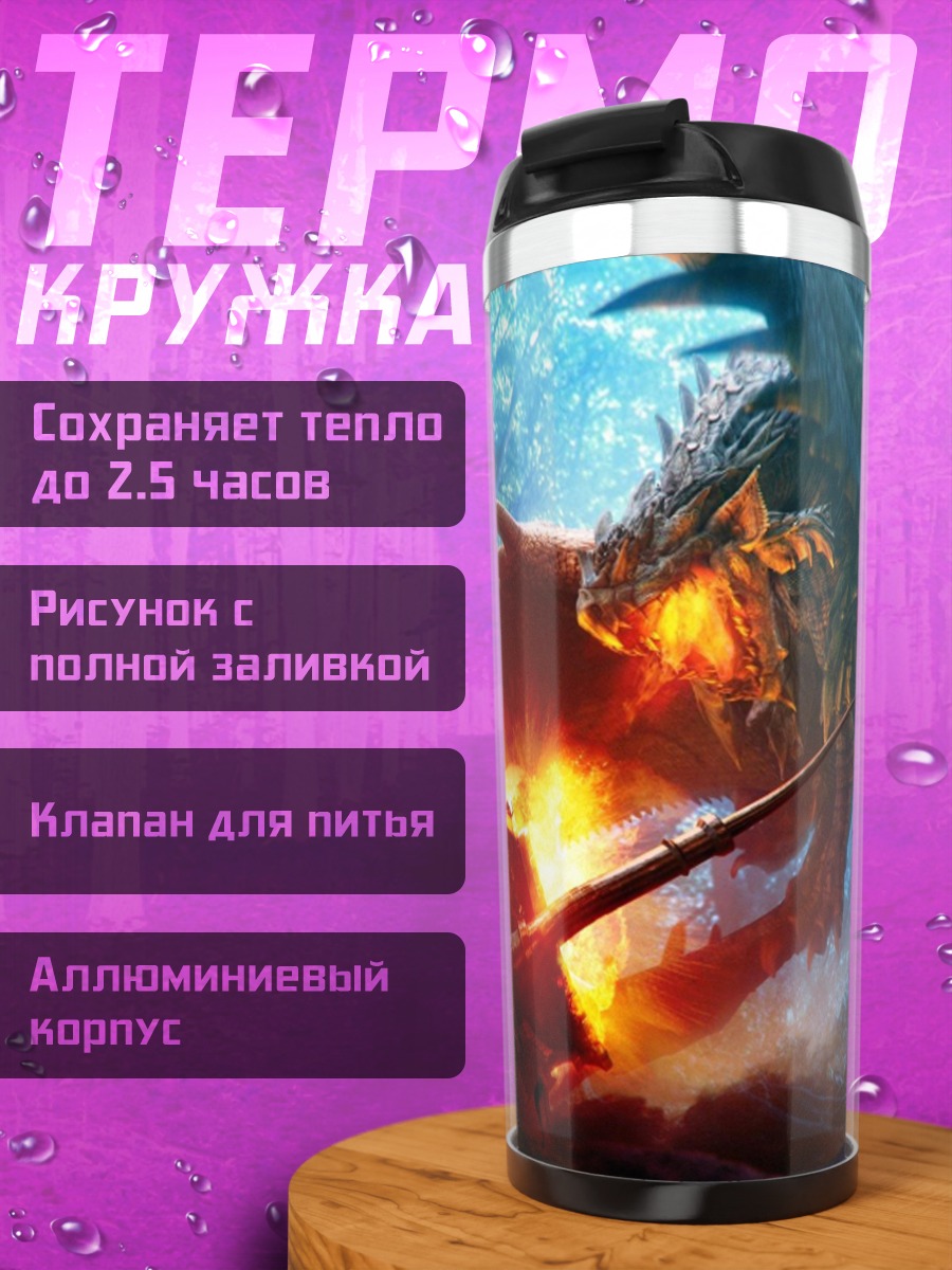 Термокружка Битва с драконом