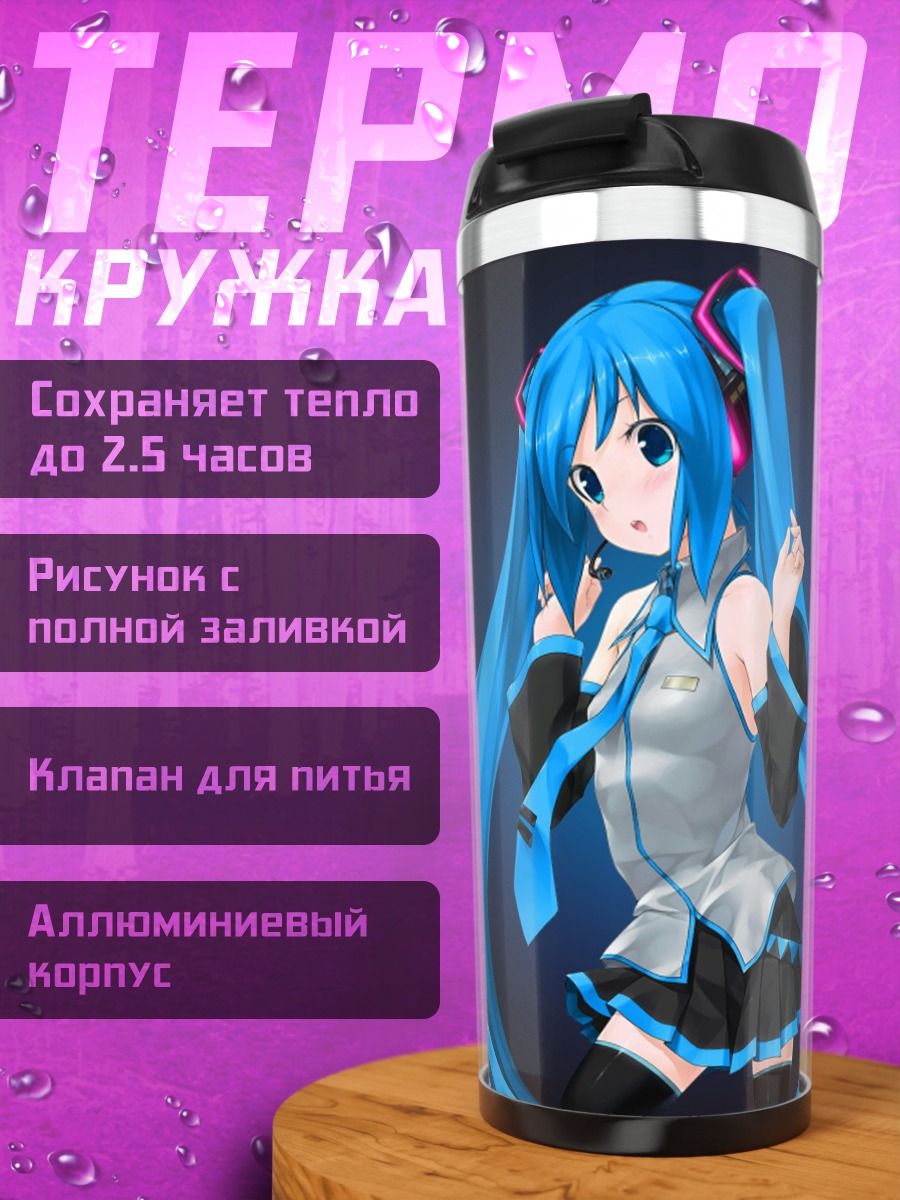 Термокружка Хатсуне Мику