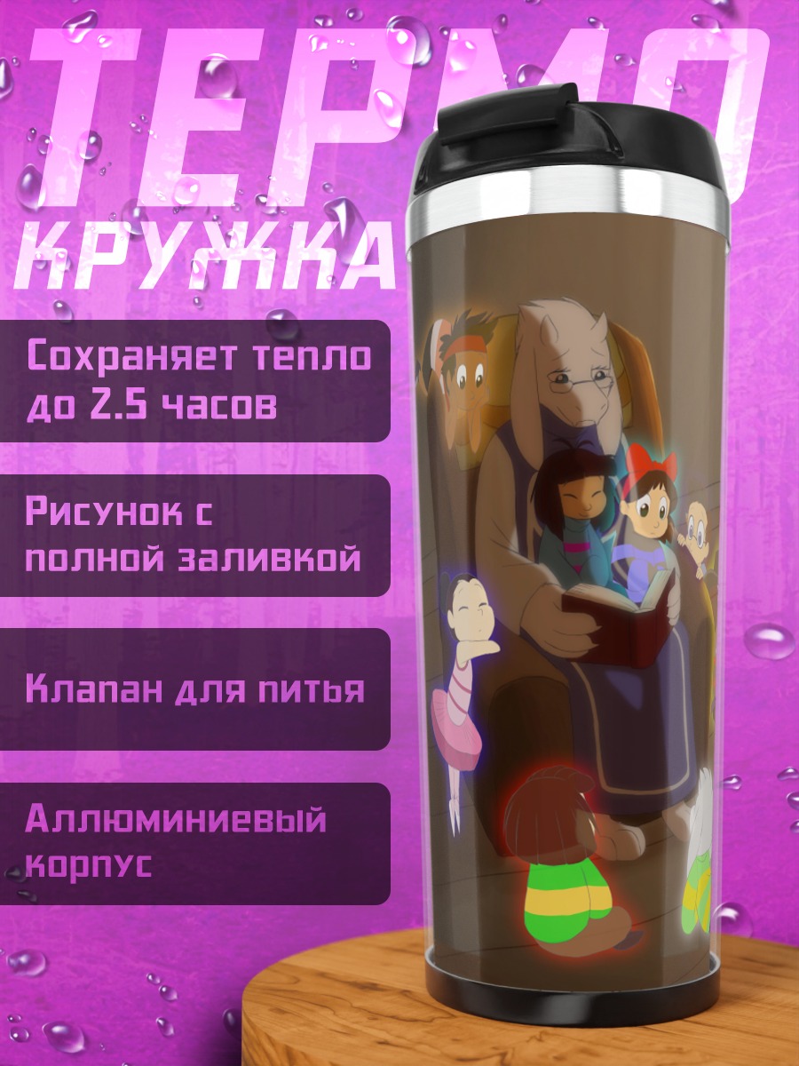 Термокружка Семейная сказка