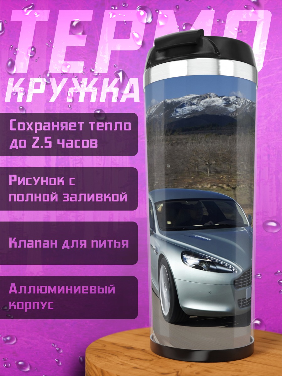 Термокружка Серебристый спорткар