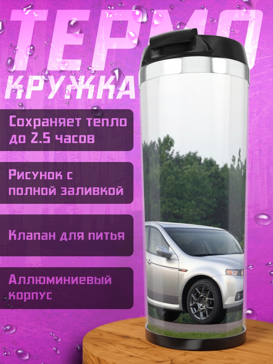 Термокружка Серебристый седан