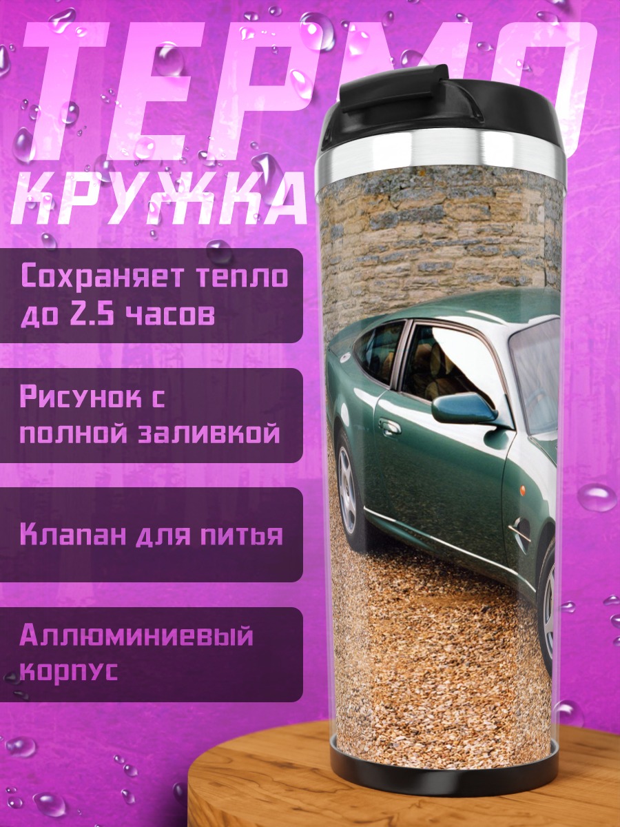 Термокружка Зеленый спорткар