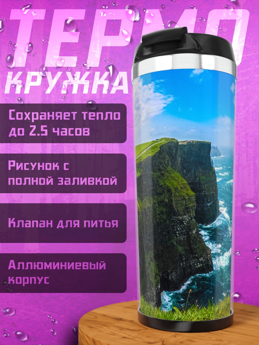 Термокружка Ирландские скалы