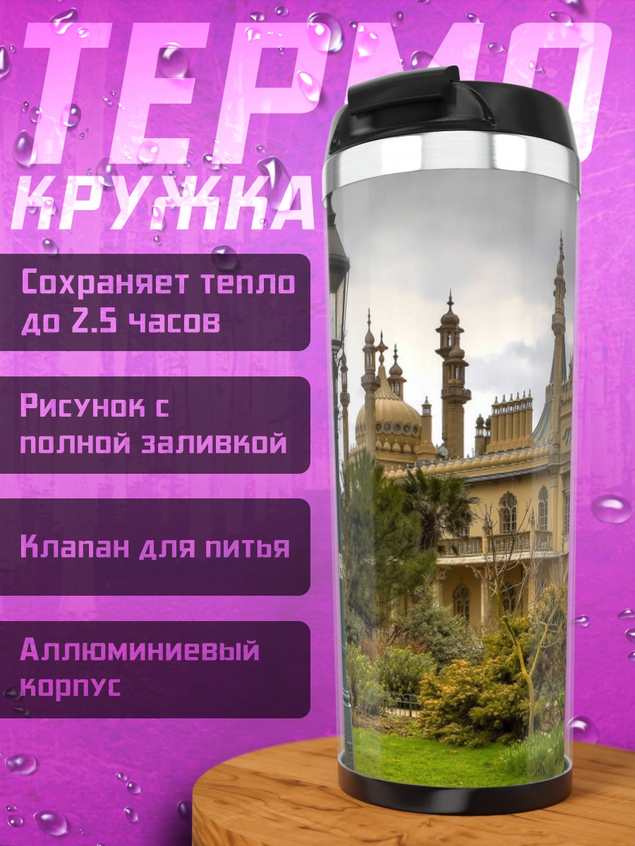Термокружка Дворец в парке
